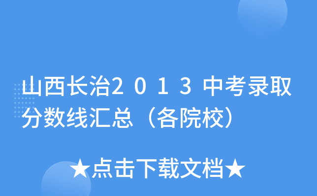 ɽL2013пȡ?jn)?sh)RԺУ