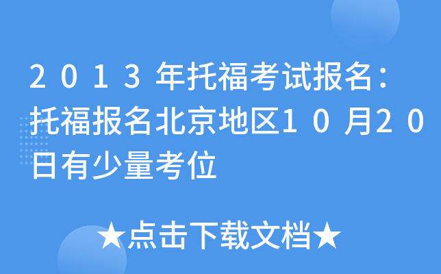 2013иԇ(bo)и(bo)؅^(q)1020λ