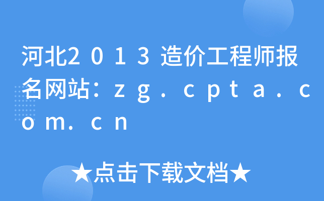 ӱ2013r(ji)̎(bo)W(wng)վzg.cpta.com.cn