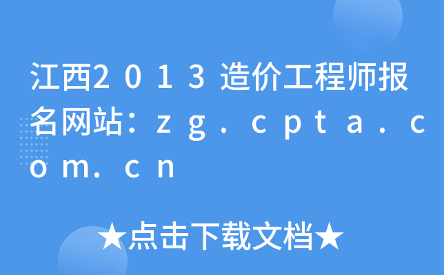 2013r(ji)̎(bo)W(wng)վzg.cpta.com.cn