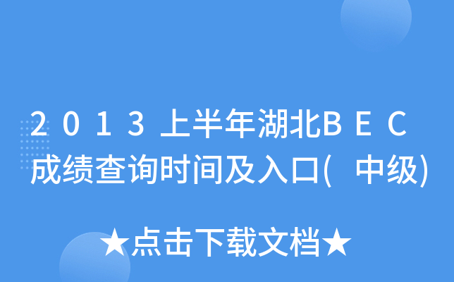 2013ϰBECɿ(j)ԃr(sh)g(м(j))