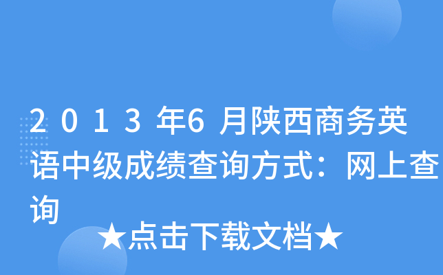 20136̄ӢZмɿԃʽW(wng)ϲԃ