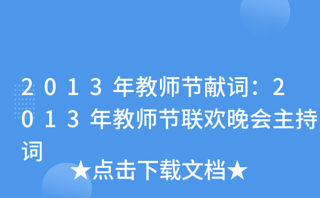 2013̎(ji)I(xin)~2013̎(ji)(lin)g(hu)~