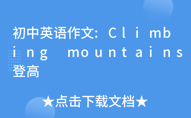 ӢZ:Climbing mountainsǸ