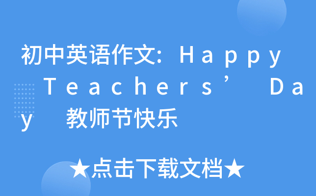 ӢZ:Happy Teachers Day ̎(ji)옷