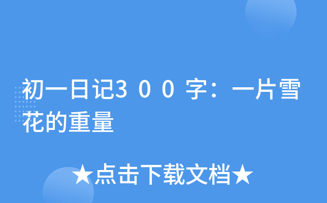 һӛ300֣һƬѩ