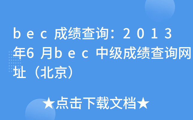 becɿ(j)ԃ20136becм(j)ɿ(j)ԃW(wng)ַ
