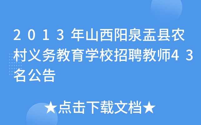 2013ɽȪۿhr(nng)x(w)W(xu)УƸ̎43