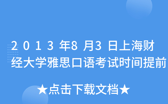 201383Ϻؔ(jng)W(xu)˼Zԇrgǰ