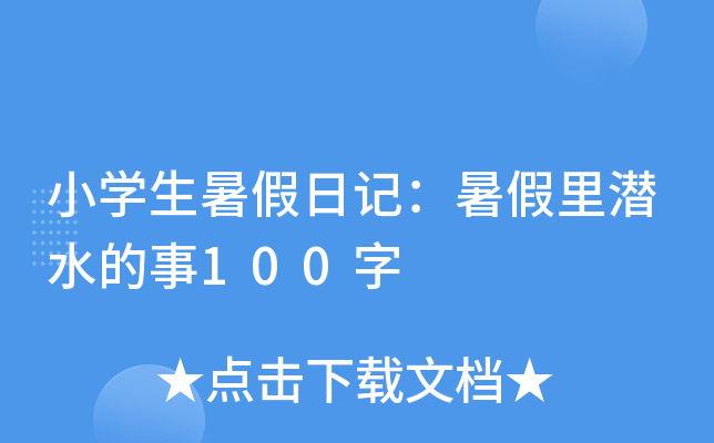 СW(xu)ӛˮ100
