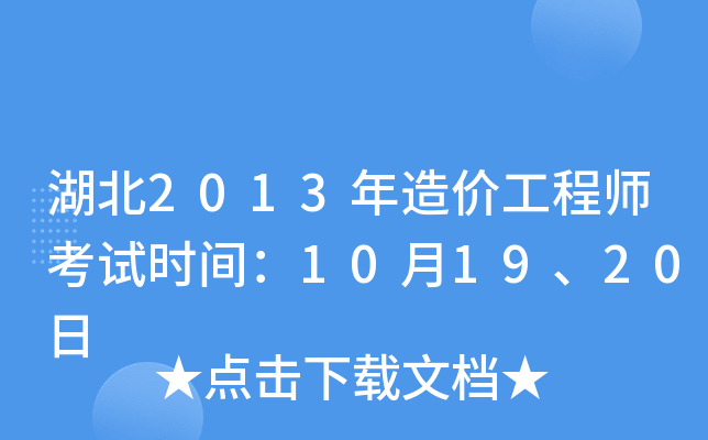 2013r(ji)̎ԇr(sh)g101920