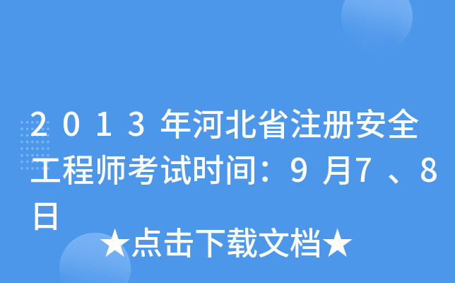 2013ӱʡע(c)ȫ̎ԇr(sh)g978