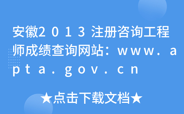 2013עԃ̎ɿԃW(wng)վwww.apta.gov.cn