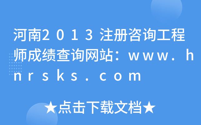 2013עԃ̎ɿԃW(wng)վwww.hnrsks.com