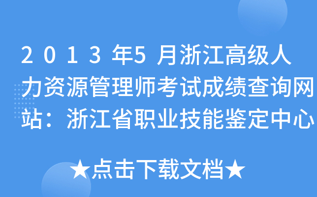 20135㽭߼(j)YԴ펟ԇɿ(j)ԃW(wng)վ㽭ʡI(y)b