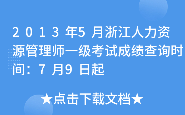 20135㽭YԴ펟һ(j)ԇɿ(j)ԃr(sh)g79