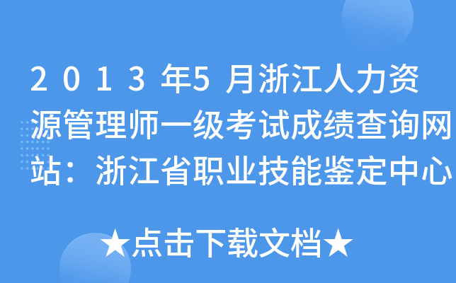 20135㽭YԴ펟һ(j)ԇɿ(j)ԃW(wng)վ㽭ʡI(y)b