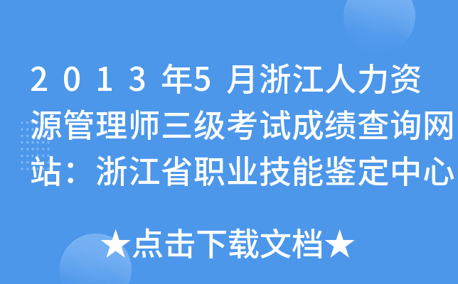 20135㽭YԴ펟ԇɿԃW(wng)վ㽭ʡI(y)b