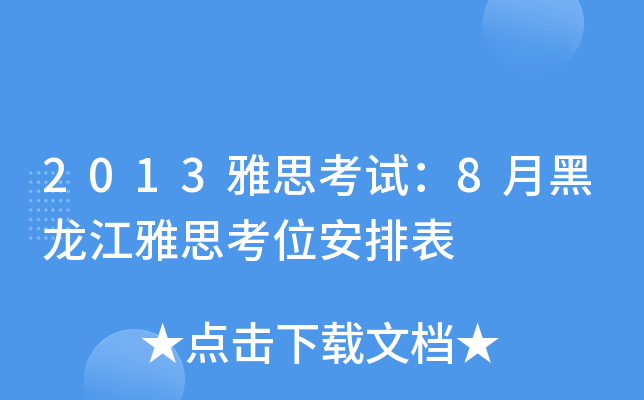 2013˼ԇ8º˼λű