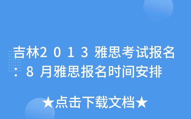 2013˼ԇ(bo)8˼(bo)r(sh)g