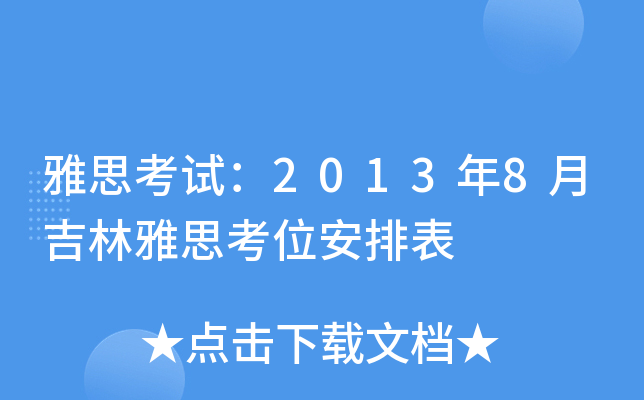 ˼ԇ20138¼˼λű
