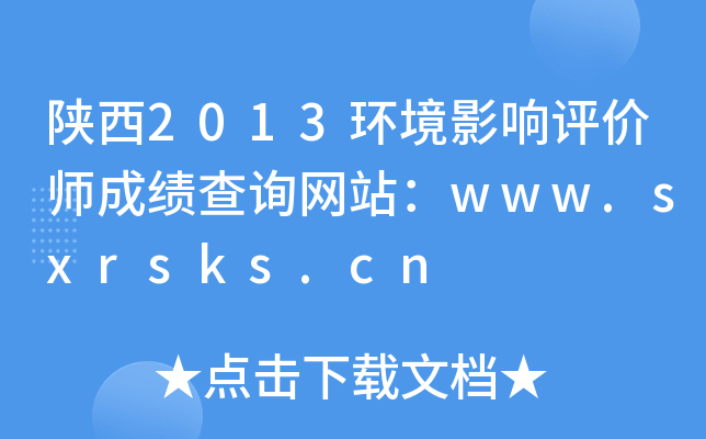 2013h(hun)ӰurɿԃW(wng)վwww.sxrsks.cn
