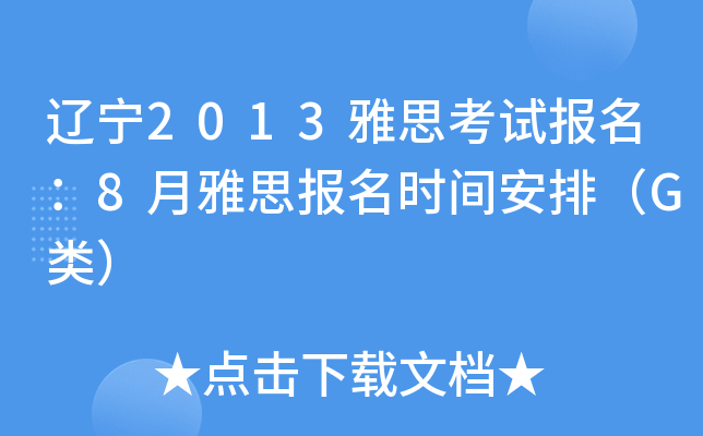 |2013˼ԇ8˼rgţG
