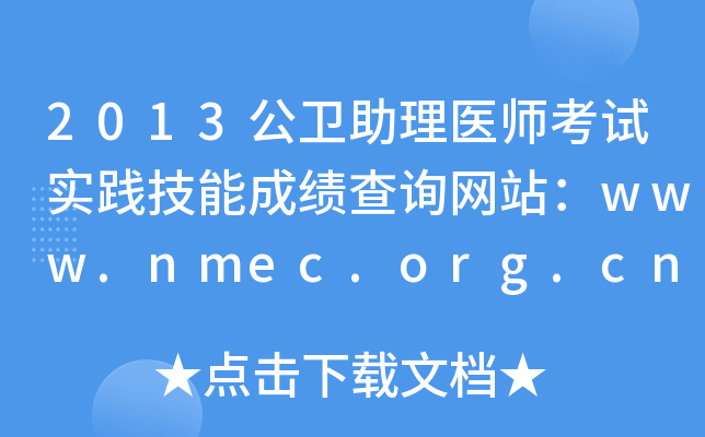 2013l(wi)t(y)ԇ(sh)`ܳɿ(j)ԃW(wng)վwww.nmec.org.cn