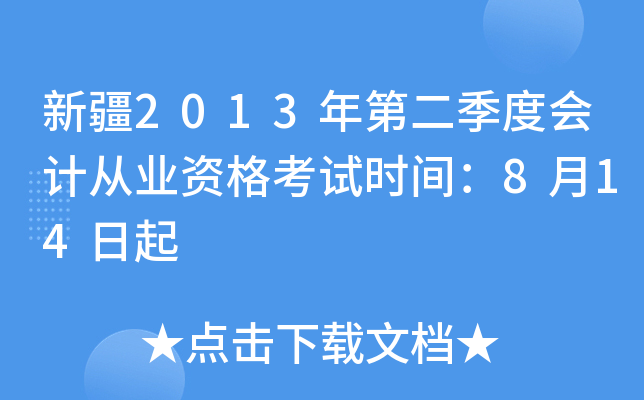 ½2013ڶȕӋ(j)ĘI(y)Yԇrg814