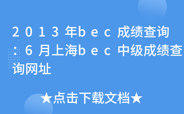 2013becɿ(j)ԃ6Ϻbecм(j)ɿ(j)ԃW(wng)ַ