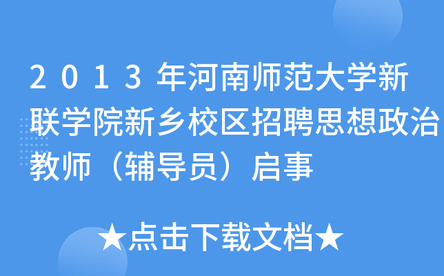 2013ώW(xu)(lin)W(xu)Ժl(xing)У^(q)Ƹ˼ν̎o(do)T