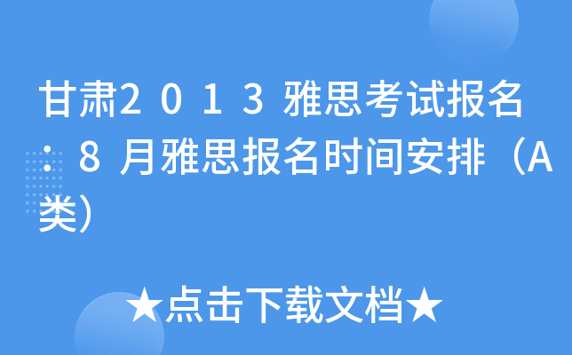 C2013˼ԇ(bo)8˼(bo)r(sh)gţA