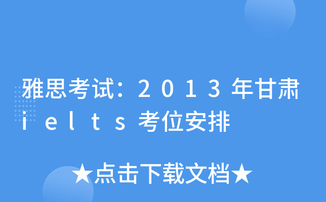 ˼ԇ2013Cieltsλ