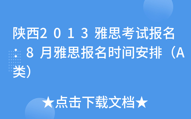 2013˼ԇ(bo)8˼(bo)r(sh)gţA