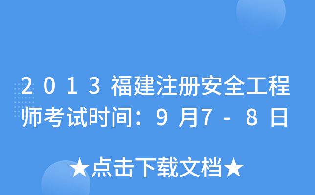 2013ע԰ȫ̎ԇrg97-8