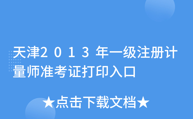2013һ(j)ע(c)Ӌ(j)(zhn)Cӡ