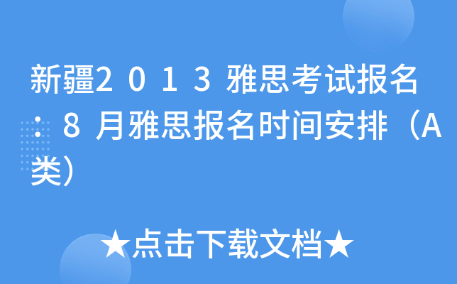 ½2013˼ԇ8˼rgţA