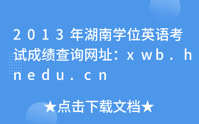 2013όWλӢZԇɿԃW(wng)ַxwb.hnedu.cn