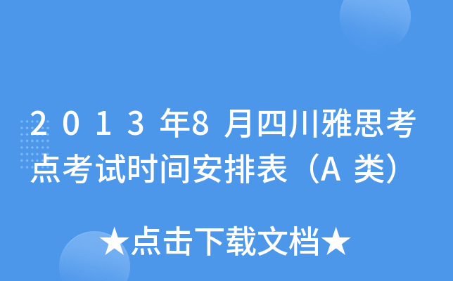 20138Ĵ˼c(din)ԇr(sh)gűA(li)