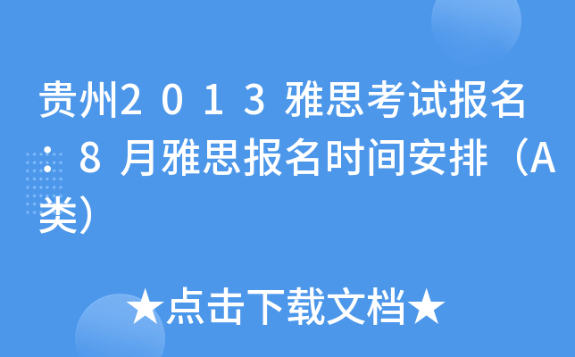 F2013˼ԇ(bo)8˼(bo)r(sh)gţA