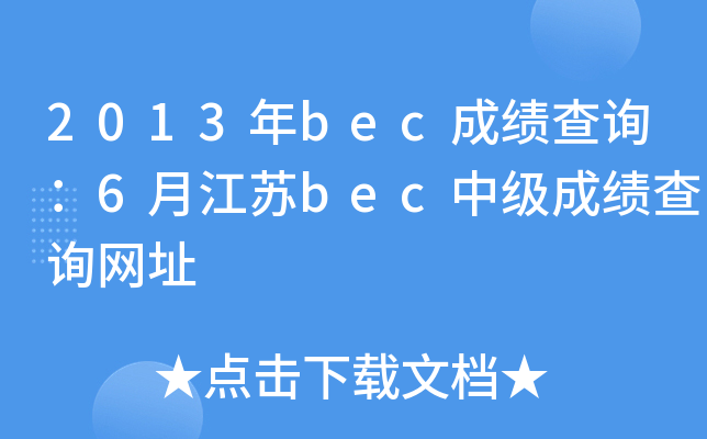 2013becɿԃ6½KbecмɿԃW(wng)ַ