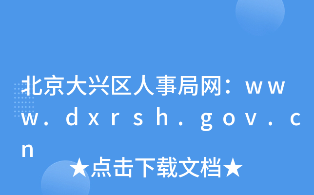 d^(q)¾־W(wng)www.dxrsh.gov.cn