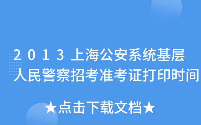 2013Ϻϵy(tng)񾯲п(zhn)Cӡrg
