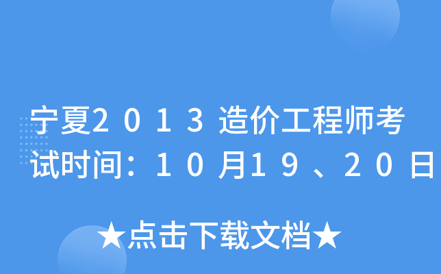 2013r(ji)̎ԇr(sh)g101920