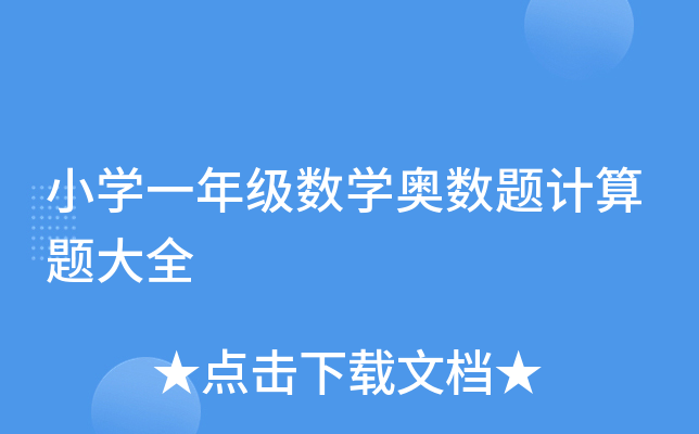 СW(xu)һ꼉(j)(sh)W(xu)W(sh)}Ӌ(j)}ȫ