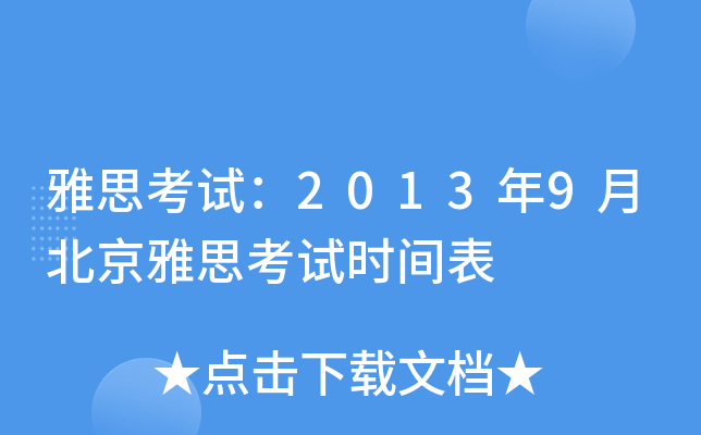 ˼ԇ20139±˼ԇr(sh)g