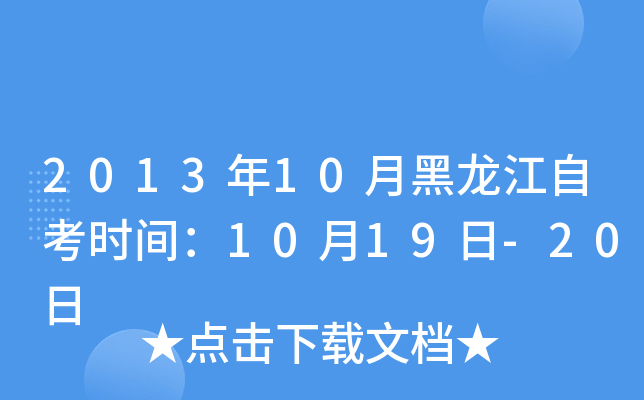 201310ºԿr(sh)g1019-20