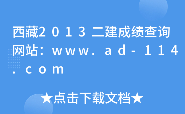 2013ɿԃW(wng)վwww.ad-114.com