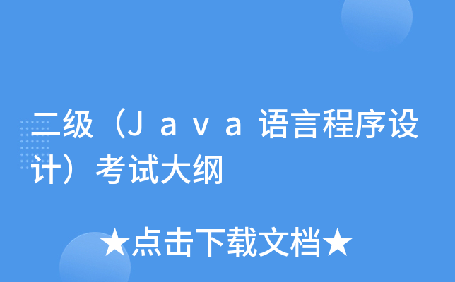 JavaZԳO(sh)Ӌ(j)ԇV