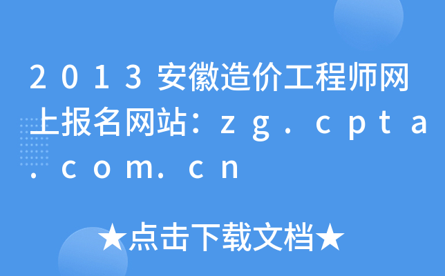 2013r(ji)̎W(wng)ψ(bo)W(wng)վzg.cpta.com.cn